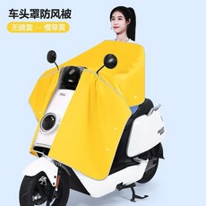 電動車擋風被 夏季防曬罩 防風防水 摩托車頭罩 雨遮陽 四季通用, 防曬擋風二閤一 無鏡套 櫻草黃