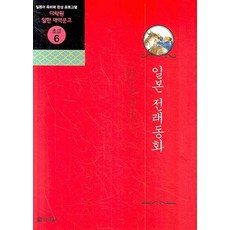일본전래동화, 다락원