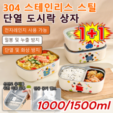 비주얼 304 스테인리스 보온도시락 칸막이 도시락 직장인 전자레인지 가열 보온도시락 사용보온케이스 단열 및 화상 방지 밀봉 및 누출 방지, 오빠타입;[2칸1000ML]