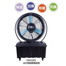 「朕益批發」PM920FR 36吋 移動噴霧風扇 移動式噴霧風機 噴霧機 造霧機 大型通風扇 移動通風機 大型造霧機