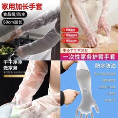 加厚CPE食品級傢務手套 59.9cm加長束口 一次性廚房洗碗防水清潔洗衣, 1個, 59.9cm加長 傢務手套 自帶束口 ,優選品質 加厚防水 單衹/1衹 食品級材