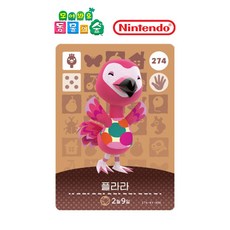 동물의숲 플라라 아미보카드 모동숲 동숲 3탄 274 한글판, 기본