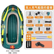 自動充氣橡皮艇 加厚耐磨衝鋒舟 氣墊船 皮劃艇 雙人/三人 捕魚神器 路亞船, 雙人船簡約套餐 【新款自動充氣】