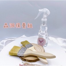 田芯 晶油養護噴霧 紫水晶洞清洗專用礦物保養組 晶鎮水晶玉石養護油刷子組合, 大晶洞刷+養護油噴霧瓶 180ml 一組, 1個
