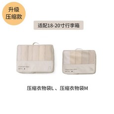 天縱 旅行收納壓縮袋 6件組 適用24-26吋行李箱, 1個, 杏仁米-2件套