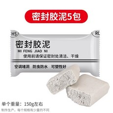 密封膠泥 空調洞堵塞 防水防蟲 可塑性好, 1個, 【150克-防水密封膠泥】5包, N/A