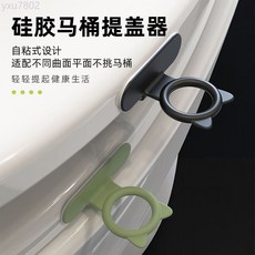 硅膠馬桶提蓋器 自粘式設計 適用不同曲面平面, 抹茶色（材質不同）,單只 （體驗裝）