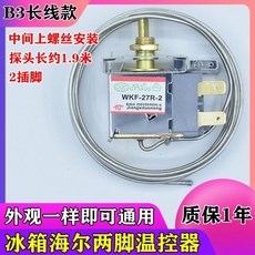 偉益直銷 冰箱溫控器 三腳機械溫控器 冰箱通用機械溫控 WPF-22 WDF-18, B3款 中間安裝 （兩腳溫控）