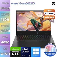 HP 2025 오멘 16 코어Ultra5 지포스 RTX 4050, Shadow Black, 512GB, 16GB, WIN11 Home, 16-am0052TX