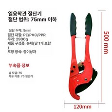 컷팅기 파이프절단기 커팅기 동 아시바 커터기, 1개, 75 대형, 기본 색상