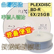【台灣製造】PLEXDISC 25片裝可列印藍光燒錄片 BD-R 6X 25GB 130MIN