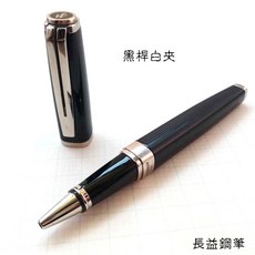 威迪文waterman exception night & day ideal, 黑桿白夾 鋼珠筆