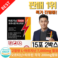 남성 활력제 남성영양제 고함량 아르기닌 7000mg 아르기닌 1위, 2박스