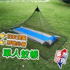 露營單人蚊帳 防蚊網帳 單人三角蚊帳 三角蚊帳 攜帶式蚊帳 防蟲帳套 單人網帳, 綠色