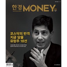 한경머니 Money (월간) : 5월 [2026] : VOL.252, 한경매거진앤북, 한경머니 편집국