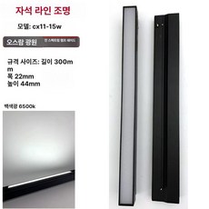 모듈 천장 레일조명 줄조명 매장 LED 마그네틱 자석 접이식 라인 조명 무타공, 1개, 광범위등 30cm 화이트