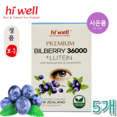 뉴질랜드 하이웰 빌베리 35000mg 루테인 10mg 아이케어 사은품, 5개, 60정