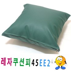 무지 인조가죽 레자 쿠션 커버 딥그린 거실 소파 의자 피