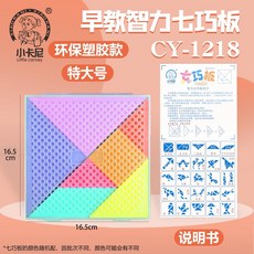 七巧板盒裝大號，一年級數學教具，兒童益智拼圖拼板，小學生益智文具, 特大號【七巧板】1盒, 1個