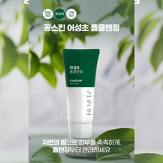 싸게파는가게 공스킨 어성초 폼클렌징, 1개, 100ml