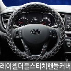 레이첼 자동차 더블 스티치 핸들 커버, 본상품선택