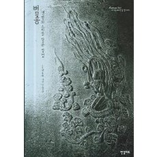 범종(생명의 소리를 담은 장엄):생명의 소리를 담은 장엄, 한길아트, 곽동해 글/안장헌 사진