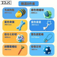 Z3JC 狗狗玩具磨牙耐咬發聲自嗨解悶神器寵物玩具泰迪比熊小型幼犬用品, 1個, 【口碑之選】精選款式(8件套)