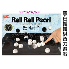 寶貝玩具屋 黑白推推棋智力遊戲929-33 益智桌遊 縮小版大力士棋/角力棋 類似大王鮑棋, 1個