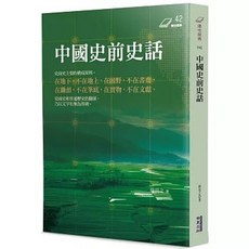 華夏(貿騰)出版 中國史前史話, 單本
