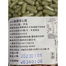 英吉生物科技 嚴選穿心連膠囊, 1個