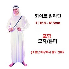 아랍 왕자 코스프레 코스튬 졸업식 컨셉 할로윈 파티 성인 남녀 중동 스타일 공주