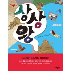 상상왕, 새앙뿔
