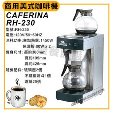 CAFERINA 商用美式咖啡機，附耐熱玻璃壺與不鏽鋼漏斗, Silver, RH-230