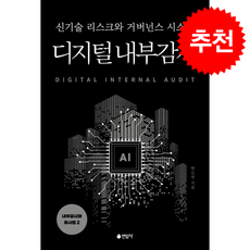 디지털 내부감사 + 쁘띠수첩 증정, 연암사, 반도헌