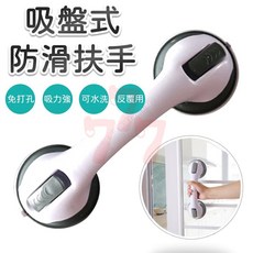 吸盤扶手 防滑扶手 浴室吸盤防滑把手 免打孔設計, 1個