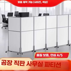 곰비임비 모던인테리어 사무실 칸막이 심플하고 모던한 디자인, 1개