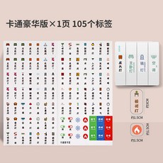 燈開關標識貼 家用高級感夜光貼 創意面板插座裝飾牆貼紙, 卡通豪華款105貼