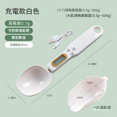 台灣出貨 電子量勺秤 迷你電子秤 寵物飼料秤 烘焙秤 廚房電子秤 精準量測, 1個, 白色+USB線, 白色