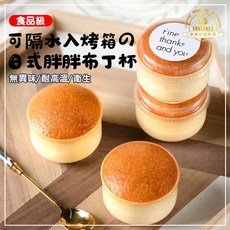 耐熱胖胖杯【50個一組 含蓋】耐烤布丁杯 慕斯杯 甜品 奶酪杯 曲線杯 烘焙包裝 耐高溫 布丁燒杯, 1個, 胖胖布丁杯【50個帶蓋】
