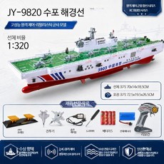 원격조종 대형 보트 수상 RC 선박 모형 물놀이 작동완구 취미 레저 장난감, 1개, 3903 해경 잠수함 물 분사 가능