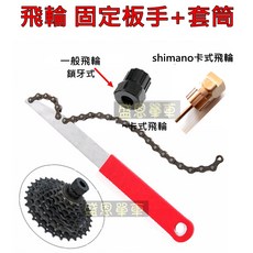 盛恩 腳踏車拆飛輪工具組 公路車登山車鎖牙飛輪固定扳手飛輪套筒單車電輔車小折適用, 1個, 鎖牙式 (銀色)+拆飛輪工具