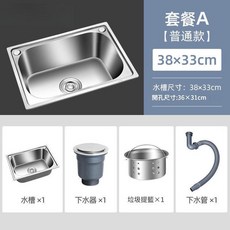 廚房不鏽鋼水槽套餐 拉絲 38x33cm, 普通款38*33 - 套餐A水槽加粗下水, 1個