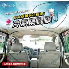 【CarLife】汽車冷氣隔間膜 省油 節能 提升冷房效果 車內降溫, 1個, S號-小型車用, S號-小型車用