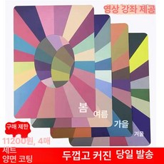 퍼스널컬러 진단키트 셀프 진단 퍼스널, 봄 여름 가을 겨울 4장, 1개