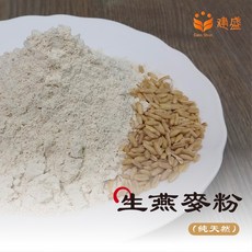 建盛 生燕麥粉 未熟化 可作包子、饅頭、吐司、麵條等五穀麵食 點心 烘培原料, 1個