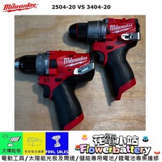 米沃奇 新款二代 無刷震動三用電鑽, 1個, 3404-20單機新款,未稅