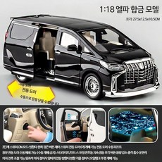 루미에뜨 자동차 모형 1:18 토요타 알파드 합금 리얼 밴 수집용 장식 완구, 1개, 업그레이드버전전동문+별빛천장-엘파블랙정품인증