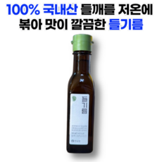 100% 국내산 들깨를 저온에서 볶아 맛이 깔끔한 한살림 들기름, 1개, 150ml