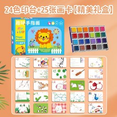 兒童手指畫24色套裝：幼兒園塗鴉畫本，寶寶繪畫啟蒙玩具，安全印泥點畫套裝, 24色印臺+25張畫卡【精美禮盒】