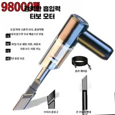 무선차량용청소기 플라스틱 실내청소 휴대용 충전식 강력흡입, 2_강력한9800W터보전동기, 단일 모델